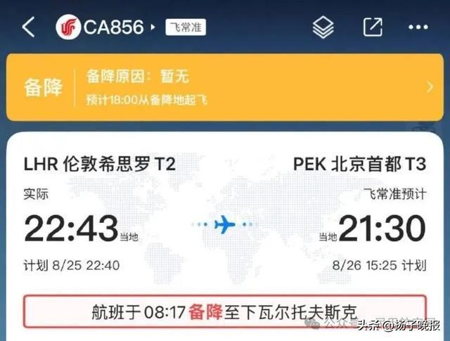 国航伦敦飞北京客机遇故障备降俄罗斯 安全降落乘客待续程