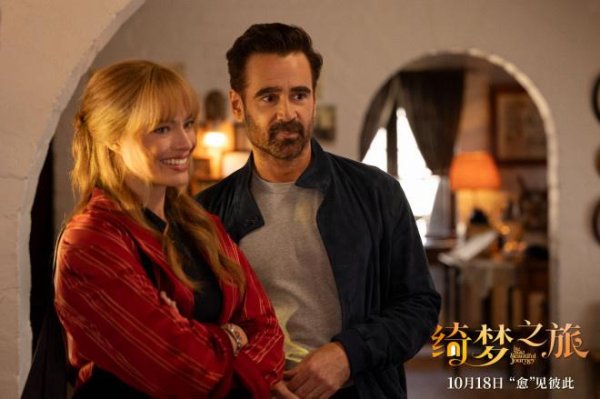 柳荷投资 《绮梦之旅》定档10.18 罗比与法瑞尔浪漫邂逅